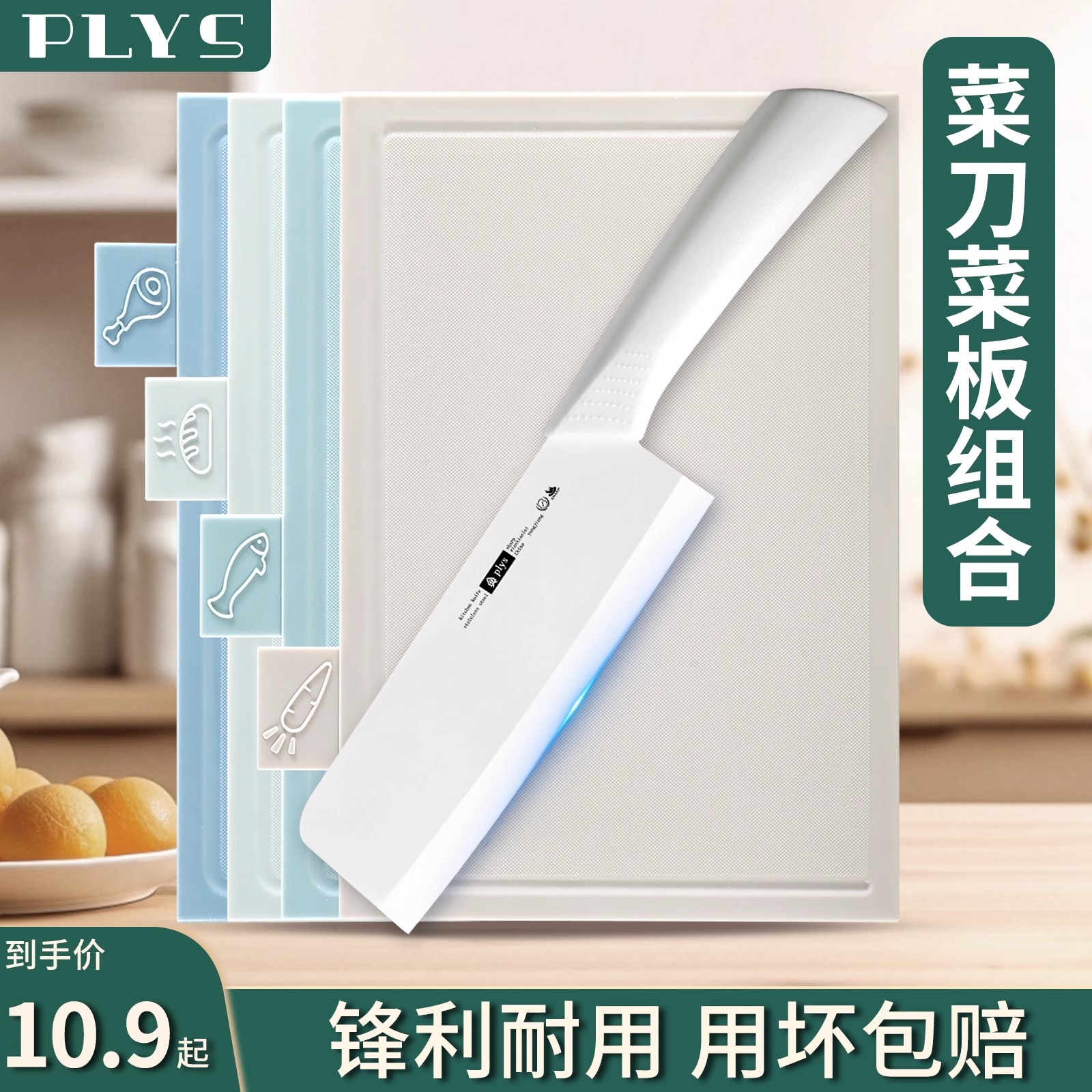 厨房家用菜刀菜板二合一切水果专用案板套装宝宝辅食工具分类8138P