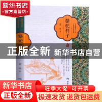 正版 骆驼祥子 老舍著 煤炭工业出版社 9787502066482 书籍