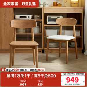 全友家居 实木餐桌椅现代简约原木风餐椅家用餐厅软包靠背椅子