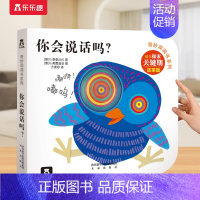 故事篇❤你会说话吗 [正版] 洞洞书婴儿早教绘本0到3岁奇妙系列宝宝书本毛毛虫吃什么呢不易撕烂感官刺激启蒙认知推拉儿童触
