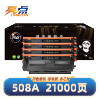 亮点硒鼓508A四色 套