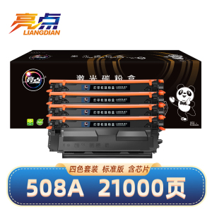 亮点硒鼓508A 套