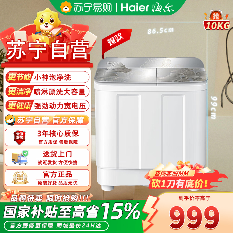 海尔(Haier)XPB100-158S 半自动双缸10公斤双桶大容量老式强劲去污喷淋漂洗波轮钢化玻璃盖+强劲动力+抗菌