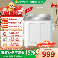 海尔(Haier)XPB100-158S 半自动双缸10公斤双桶大容量老式强劲去污喷淋漂洗波轮钢化玻璃盖+强劲动力+抗菌