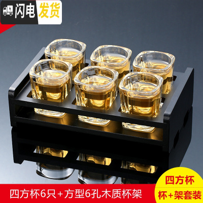 三维工匠玻璃白酒杯套装6酒杯12只装托盘架子洋烈酒杯家用一两小号一口杯 6只四方杯+6只方孔杯架