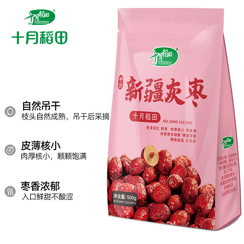 十月稻田 新疆灰枣500g 1斤 新疆特产 小红枣 零食 煲汤煮粥
