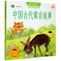音像中国古代寓言故事/精彩童年共享经典清英
