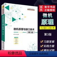 [正版]微机原理与接口技术 第三版 魏江江 清华大学出版社 微机原理与接口技术21世纪高等学校计算机专业核心课程书