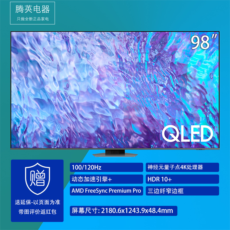三星彩电QA98Q80ZAJXXZ