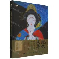 [N]绝代风华(中国古代女子图鉴)(精)-9787115630056