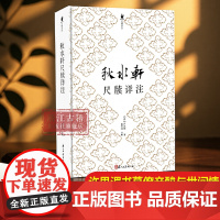 秋水轩尺牍详注 许思湄著清代三大尺牍之一古典国学散文随笔杂文精选集小传故事书 书信写作范本骈文普及读物古代散文选本正版书