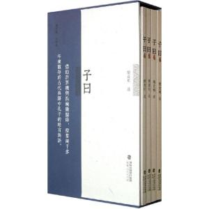 正版新书]子曰口述:栾贵明9787211066995