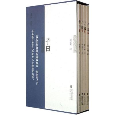 正版新书]子曰口述:栾贵明9787211066995