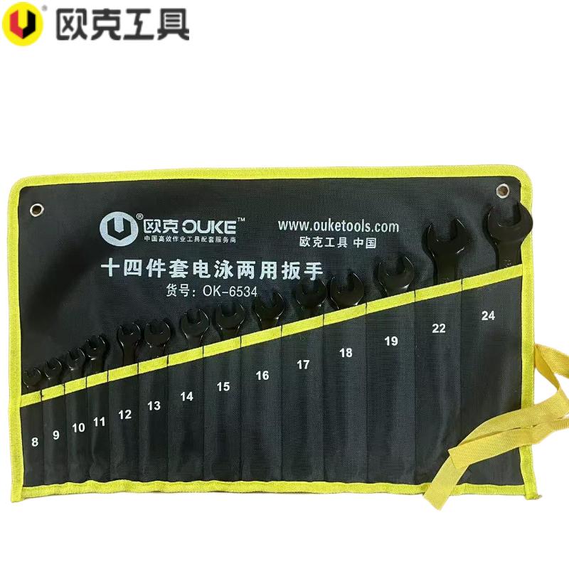 欧克(Ouke)黑色两用扳手14件套OK-6534套