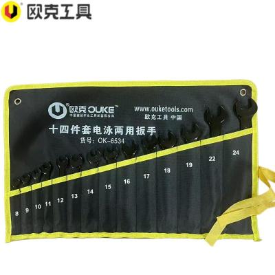 欧克(Ouke)黑色两用扳手14件套OK-6534套