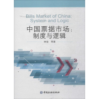 音像中国票据市场钟俊 等 著