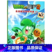 [正版]植物大战僵尸(2吉品爆笑多格漫画17)