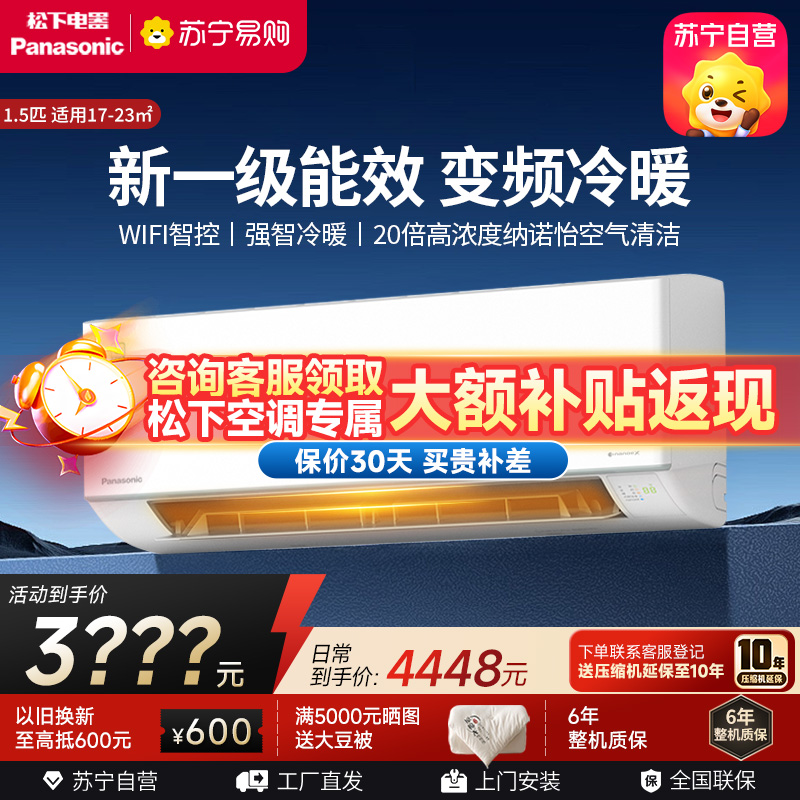 松下空调1.5匹挂壁式空调挂机 新一级能效 纳诺怡 松下原装压缩机 WIFI 电辅加热QD35K410Q