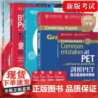 新东方备考剑桥PET综合教程+核心词汇+模考题+语法+常见错误精讲 全套5本 剑桥通用英语五级教材PET考试书可搭PET
