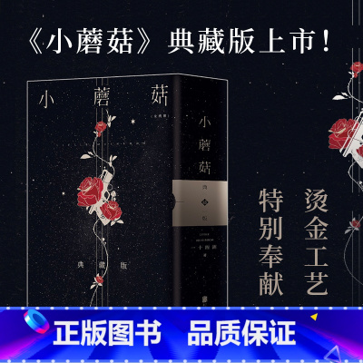 小蘑菇全2册 [正版]小蘑菇全2册 两周年刷边典藏版 烫金函套设计+极光刷边设计+新增印特签 一十四洲年度口碑力作 末世