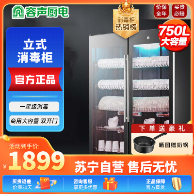 容声商用消毒柜900-RD307(ZTP900-D)双门立式大容量不锈钢酒店厨房餐饮饭店消毒碗柜