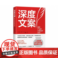 深度文案(产品的文案创作法则)