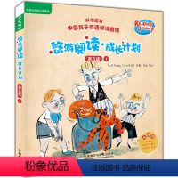 [正版]悠游阅读.成长计划(第五级)(1)(点读书)