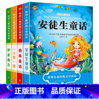 儿童经典文学读本 [正版]全4册注音版世界儿童经典文学读本 3-6-10经典儿童文学故事书 安徒生童话 格林童话 一千零