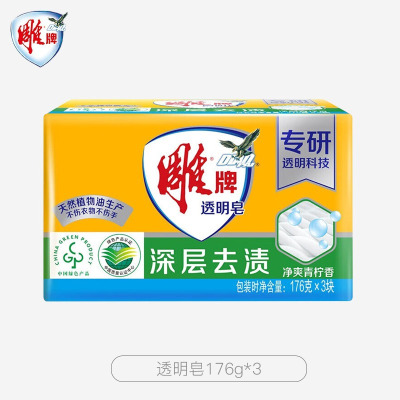 雕牌 大块装肥皂 深层洁净轻松去污易漂易清 透明皂176g×3块