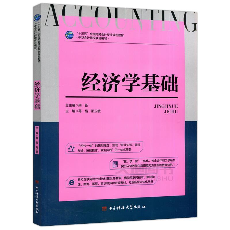 正版新书]经济学基础荆新9787564762728