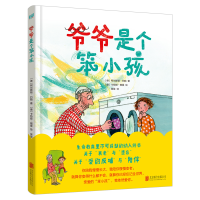 音像爷爷是个笨小孩(德)柯尔斯顿·约翰