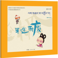 [M]半途而废-9787225048994