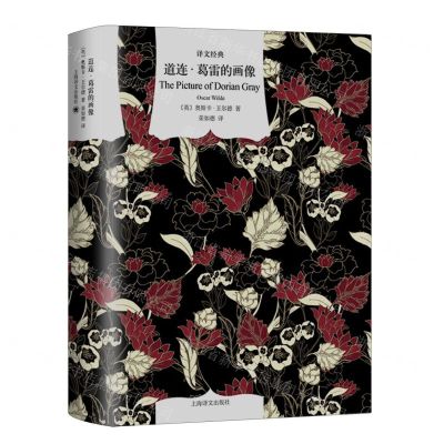 [N]道连·葛雷的画像(精)/译文经典-9787532793976