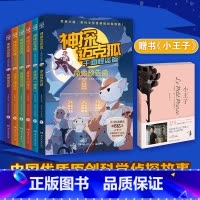 神探迈克狐·千面怪盗篇全套 [正版]赠随机帆布袋+小王子 神探迈克狐系列图书全套6册带孩子思考培养逻辑思维小学生课外读物