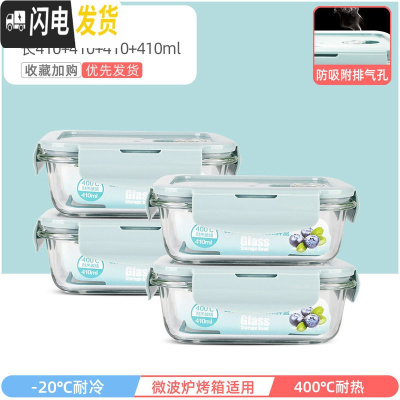 三维工匠上班族可微波炉加热专用玻璃饭盒餐盒便当碗带盖冰箱水果盒保鲜盒 北欧蓝长4104件套