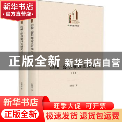 正版 约翰·弥尔顿诗文研究 陈敬玺 光明日报出版社 9787519462901