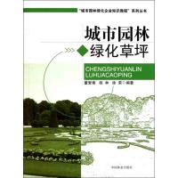 正版新书]城市园林绿化草坪董爱香9787503861338