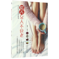 正版新书]《暖养女人不衰老》熊瑛9787538890228