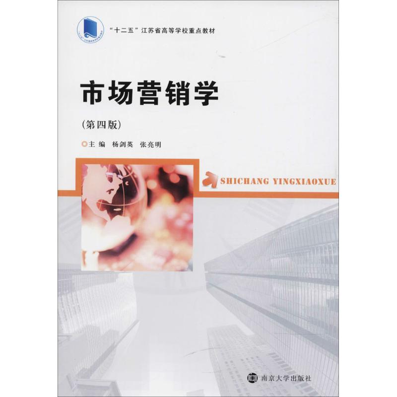 [M]市场营销学-9787305195341