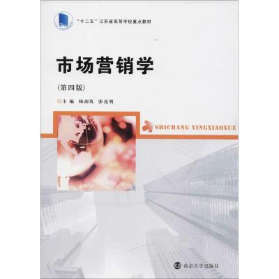 [M]市场营销学-9787305195341