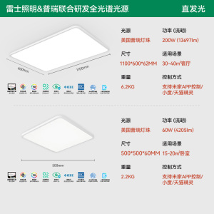 雷士照明未来光护眼吸顶灯新款客厅卧室简约大气智能灯具直发光