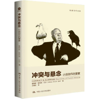 音像与悬念 小说创作的要素(美)贝尔(Bell,J.S.)