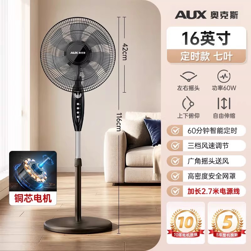 奥克斯落地扇电风扇家用落地式风扇客厅立式办公小风扇轻音大风力 [铜芯电机]16英寸三档机械款七叶带定时
