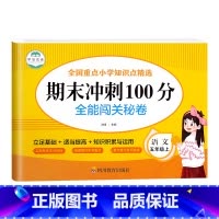 [五上 语文]期末冲刺100分 小学五年级 [正版]五年级上册期末冲刺100分全套人教版语文数学试卷测试卷小学五年级上同