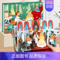 灰姑娘-3D立体书 [正版]格林童话立体剧场书 儿童3d立体翻翻书灰姑娘公主立体书幼儿园绘本阅读经典童话故事书儿童绘本3
