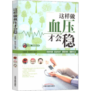[M]这样做血压才会稳-9787513252508