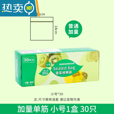 敬平加厚保鲜袋密封袋子自封家用带封口冰箱收纳塑封袋包装袋小号 单筋标准小号[30只] 1