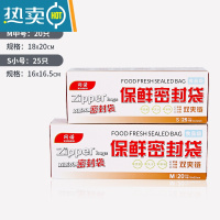 XIANCAI保鲜密封袋加厚自封袋家用密实袋冰箱收纳冷冻分装袋带封口 16*16+18*20 S+M(共2盒) 1
