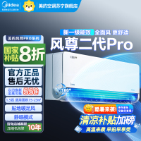 美的(Midea)空调1.5匹p风尊二代Pro新一级能效变频冷暖壁挂式家用卧室挂机KFR-35GW/N8MXC1ⅡPro
