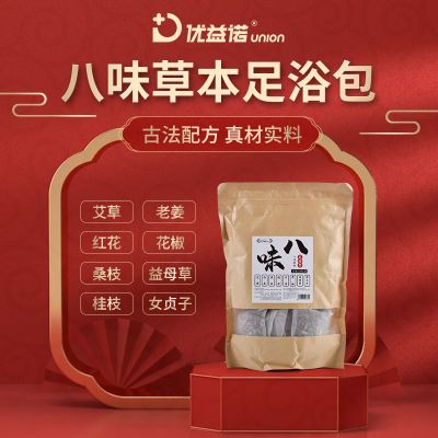 优益诺足浴包中药泡脚药包艾草女士调理宫寒去排湿气老姜艾草八味草本药包泡脚包